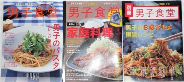 ★男子食堂　3冊★