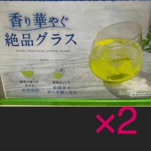 非売品 ノベルティ おーいお茶 香り華やぐ絶品グラス 2個セット コップ