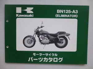 カワサキ ELIMINATOR パーツリストBN125-A3（BN125A-A00001～)99908-1007-01送料無料