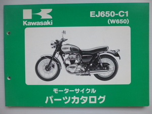 カワサキ W650パーツリストEJ650-C1（EJ650A-000001～)99911-1355-01送料無料