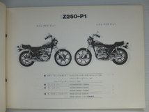 カワサキZ250-PパーツリストZ250LTDベルトドライブ（KZ250H-004913～)99911-1059-05送料無料_画像2