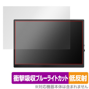 hoyaliro モバイルモニター 10.5インチ 保護 フィルム OverLay Absorber 低反射 モバイルディスプレイ 衝撃吸収 ブルーライトカット 抗菌