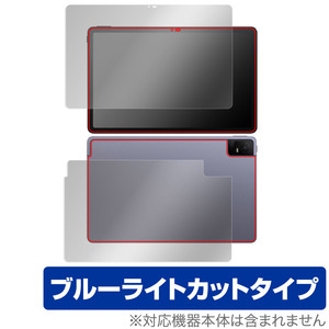 TCL TAB 11 (9466X3) 表面 背面 フィルム OverLay Eye Protector タブレット TCLTAB11 表面・背面セット 目に優しい ブルーライトカット