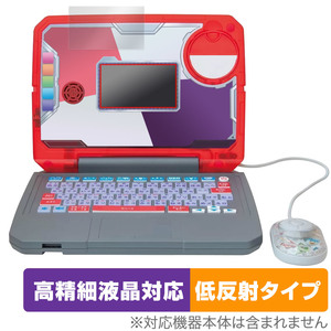 ポケモンスタディ 光るぜっ！ポケモンタイピングPC (パソコン) 保護 フィルム OverLay Plus Lite 高精細液晶対応 アンチグレア 反射防止