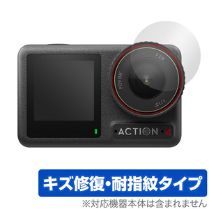 DJI Osmo Action 4 カメラレンズ用 保護 フィルム OverLay Magic アクションカメラ用保護フィルム 傷修復 耐指紋 指紋防止 コーティング