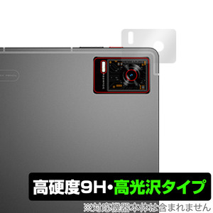 nubia RedMagic Gaming Pad (RedMagic Gaming Tablet) カメラ 保護 フィルム OverLay 9H Brilliant 9H高硬度で透明感が美しい高光沢タイプ