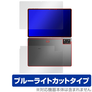 nubia RedMagic Gaming Pad (RedMagic Gaming Tablet) 表面 背面 フィルム OverLay Eye Protector 表面・背面セット ブルーライトカット