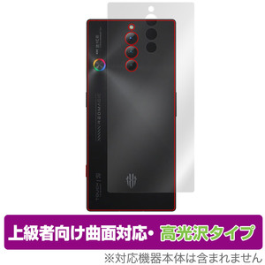 nubia RedMagic 8S Pro 背面 保護 フィルム OverLay FLEX 高光沢 ヌビア レッドマジック スマホ用 本体保護フィルム 曲面対応 透明