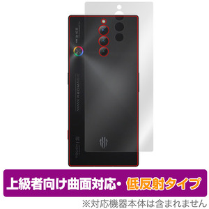 nubia RedMagic 8S Pro 背面 保護 フィルム OverLay FLEX 低反射 ヌビア レッドマジック スマホ用 本体保護 曲面対応 さらさら手触り