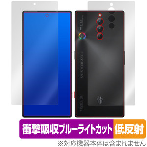 nubia RedMagic 8S Pro 表面 背面 フィルム OverLay Absorber 低反射 ヌビア スマホ用 表面・背面セット 衝撃吸収 ブルーライトカット抗菌