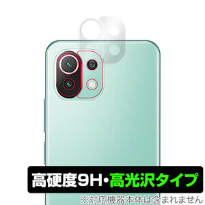 Xiaomi Mi11 Lite カメラ 保護 フィルム OverLay 9H Brilliant for Xiaomi Mi 11 Lite 5G 高硬度 高光沢 シャオミー ミー イレブン ライト