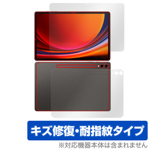 SAMSUNG Galaxy Tab S9+ 表面 背面 フィルム OverLay Magic ギャラクシータブ S9プラス タブレット 表面・背面セット 傷修復 指紋防止