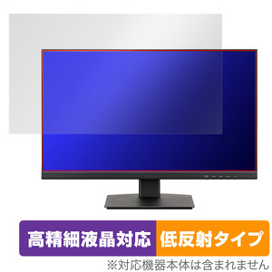 iiyama ProLite XU2493HS-4 XU2493HS-B4 保護 フィルム OverLay Plus Lite XU2493HS4 XU2493HSB4 高精細液晶対応 アンチグレア 反射防止