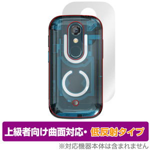 Jelly Star 背面 保護 フィルム OverLay FLEX 低反射 Unihertz スマートフォン用保護フィルム 本体保護フィルム 曲面対応 さらさら手触り