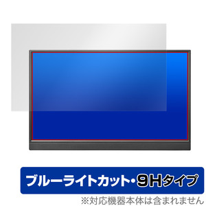 I-O DATA LCD-YC171DX / LCD-YC171DX-AG 保護 フィルム OverLay Eye Protector 9H LCDYC171DX LCDYC171DXAG 9H高硬度 ブルーライトカット