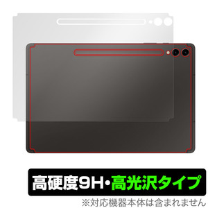 SAMSUNG Galaxy Tab S9+ 背面 保護 フィルム OverLay 9H Brilliant ギャラクシータブ S9プラス タブレット 9H高硬度 透明感 高光沢