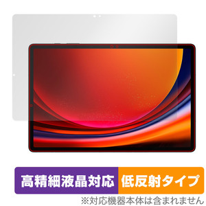 SAMSUNG Galaxy Tab S9+ 保護 フィルム OverLay Plus Lite ギャラクシータブ S9プラス タブレット 高精細液晶対応 アンチグレア 低反射