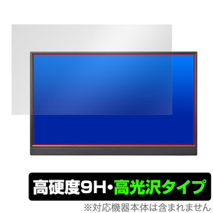 I-O DATA LCD-YC171DX / LCD-YC171DX-AG 保護 フィルム OverLay 9H Brilliant LCDYC171DX LCDYC171DXAG 9H 高硬度 透明 高光沢