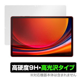 SAMSUNG Galaxy Tab S9+ 保護 フィルム OverLay 9H Brilliant ギャラクシータブ S9プラス タブレット 9H 高硬度 透明 高光沢