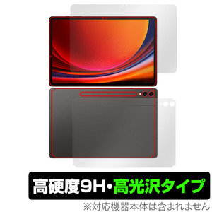 SAMSUNG Galaxy Tab S9+ 表面 背面 フィルム OverLay 9H Brilliant ギャラクシータブ S9プラス 表面・背面セット 9H高硬度 透明 高光沢