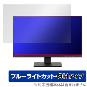 iiyama ProLite XU2493HS-4 XU2493HS-B4 保護 フィルム OverLay Eye Protector 9H XU2493HS4 XU2493HSB4 9H 高硬度 ブルーライトカット