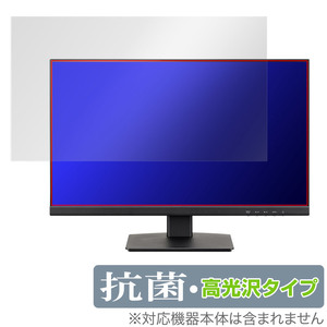 iiyama ProLite XU2493HS-4 XU2493HS-B4 保護 フィルム OverLay 抗菌 Brilliant XU2493HS4 XU2493HSB4 Hydro Ag+ 抗菌 抗ウイルス 高光沢