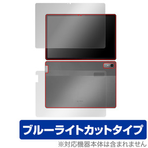 Lenovo Tab P12 表面 背面 フィルム OverLay Eye Protector レノボ タブレット用保護フィルム 表面・背面セット ブルーライトカット