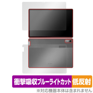 Lenovo Tab P12 表面 背面 フィルム OverLay Absorber 低反射 タブレット用保護フィルム 表面・背面セット 衝撃吸収 ブルーライトカット