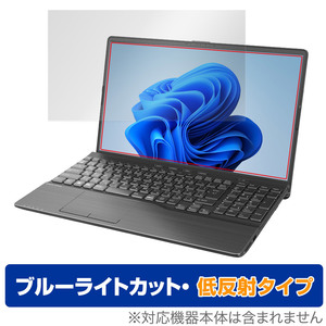 LIFEBOOK AHシリーズ AH53/H2 AH50/H1 WAB/H1 保護 フィルム OverLay Eye Protector 低反射 ノートPC用保護フィルム ブルーライトカット