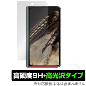 Google Pixel Fold ディスプレイ(外部カバー) 保護 フィルム OverLay 9H Brilliant グーグル ピクセル フォールド 9H 高硬度 透明 高光沢