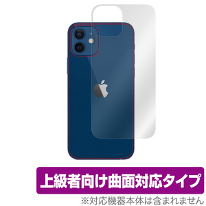 背面用フィルム iPhone 12 Pro / iPhone 12 背面用保護シート 背面用保護 曲面対応 衝撃吸収本体保護フィルム