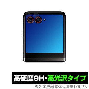 Motorola razr 40 ultra カメラレンズ用 保護 フィルム OverLay 9H Brilliant モトローラ スマートフォン用保護フィルム 9H高硬度 高光沢