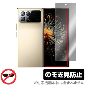 Xiaomi Mix Fold 3 保護 フィルム OverLay Secret シャオミー スマートフォン用保護フィルム 液晶保護 プライバシーフィルター 覗き見防止