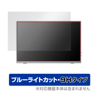 Intehill U16NA 16インチ モバイルモニター 保護 フィルム OverLay Eye Protector 9H 液晶保護 9H 高硬度 ブルーライトカット