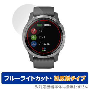 GARMIN vivoactive 4 保護 フィルム OverLay Eye Protector 低反射 for ガーミン vivoactive4 ブルーライトカット 映り込みを抑える