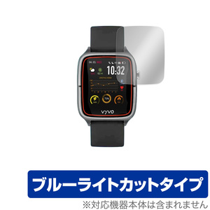 VYVO WATCH Generation 2 保護 フィルム OverLay Eye Protector for VYVOWATCH 第2世代 液晶保護 目にやさしい ブルーライト カット