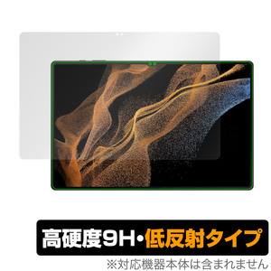 Galaxy Tab S8 Ultra 保護 フィルム OverLay 9H Plus for Samsung サムソン ギャラクシー タブ S8 ウルトラ 9H 高硬度 低反射