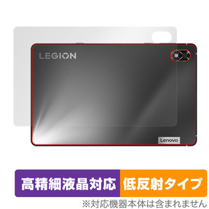 Lenovo Legion Y700 2022 背面 保護 フィルム OverLay Plus Lite レノボ タブレット用保護フィルム 本体保護 さらさら手触り低反射素材