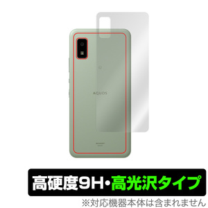 AQUOS wish3 SH-M25 wish3 SH-53D wish2 SH-51C wish SH-M20 wish SHG06 背面 保護 フィルム OverLay 9H Brilliant 高硬度 透明感 高光沢