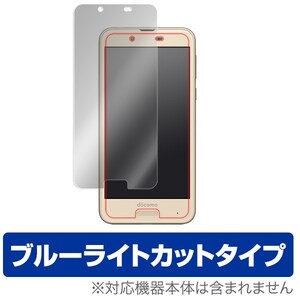 AQUOS sense SH-01K / SHV40 用 液晶保護フィルム OverLay Eye Protector for AQUOS sense SH-01K / SHV40 表面用保護シート ブルーライト