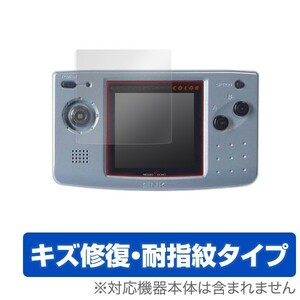 ネオジオポケットカラー 用 液晶保護フィルム OverLay Magic for ネオジオポケットカラー 液晶 保護キズ修復