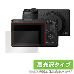 RICOH GR IIIx III 保護 フィルム OverLay Brilliant for リコー ジーアール GR3x GR3 コンパクトカメラ 指紋がつきにくい 防指紋 高光沢