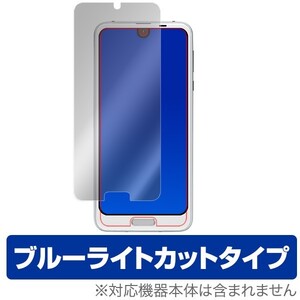 日本製 目に優しい ブルーライトカット液晶保護フィルム AQUOS R2 SH-03K/SHV42 表面用 OverLay Eye Protect