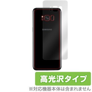 SC02J / SCV36 用 裏面用保護シート OverLay Brilliant for Galaxy S8 SC02J / SCV36 極薄 背面用保護シート 裏面 高光沢