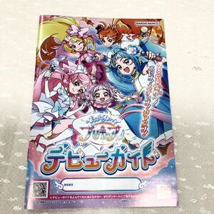 未使用 ひろがるスカイプリキュア デビューガイド バンダイ キュアスカイ プリズム ウィング バタフライ エルちゃん プリティストア