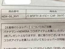 バナナマン ニューエラ 9FIFTY 2022 ネイビー バ帽 NEWERA CAP bananaman navy_画像2