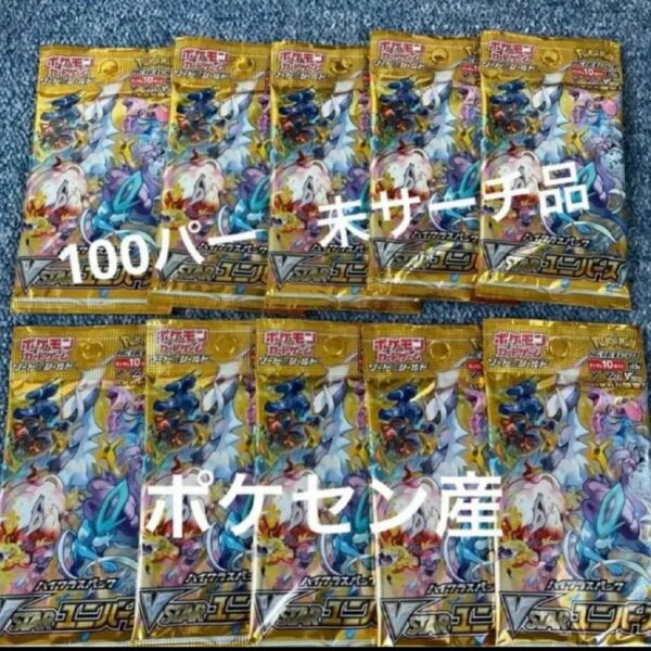 Vスターユニバース　10パック　1BOX分　未サーチ