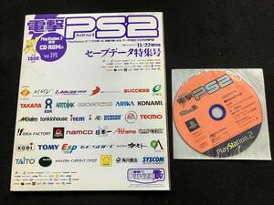 PS2 電撃PS2 D47 プレイステーション2 No.191 メモリーカードシール ハガキ付き セーブデータ