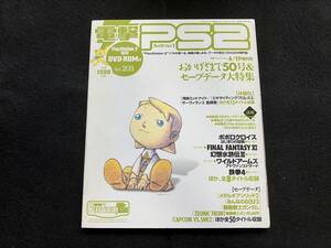 PS2 電撃PS2 D50 プレイステーション2 No.203 ディスク未開封 ハガキ付き 体験版 セーブデータ