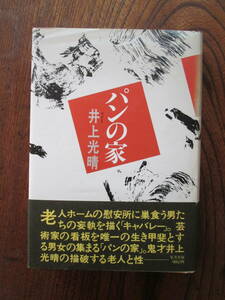 0-28< хлеб. дом / Inoue Mitsuharu работа / 1983 год / Shueisha >